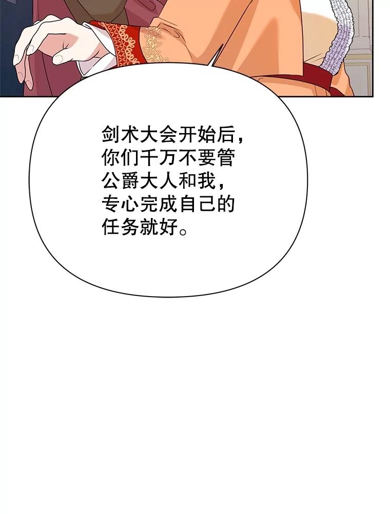 恶女今天也很快乐 92.大会开幕 第79页