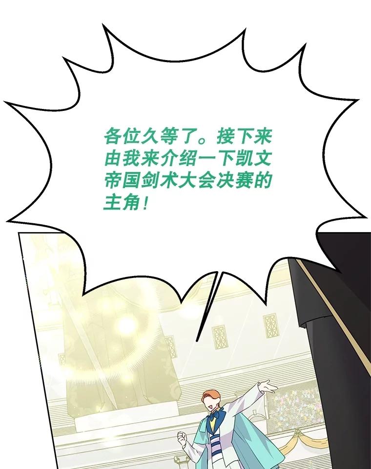 恶女今天也很快乐 92.大会开幕 第110页