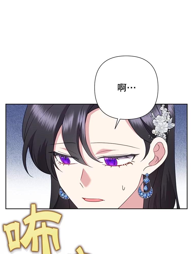恶女今天也很快乐 92.大会开幕 第102页