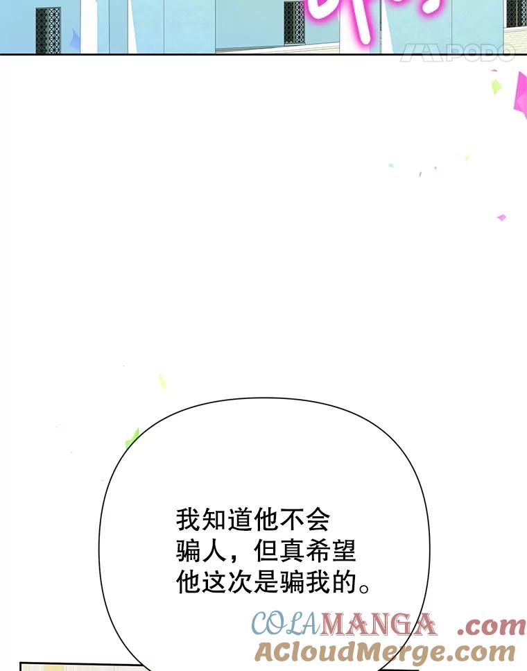 恶女今天也很快乐 92.大会开幕 第93页