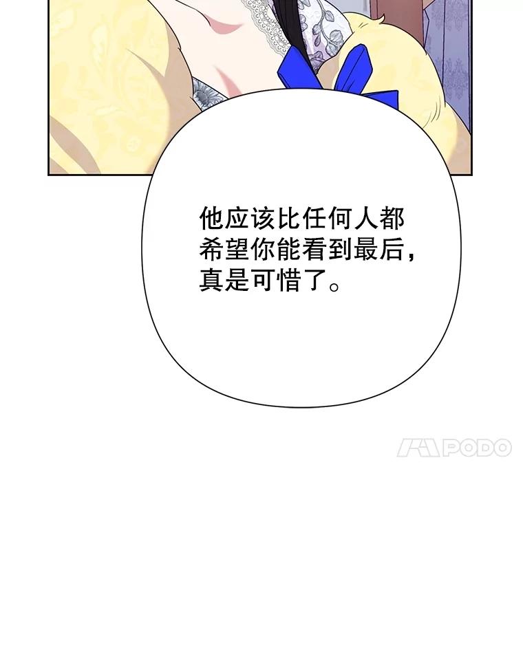 恶女今天也很快乐 92.大会开幕 第119页