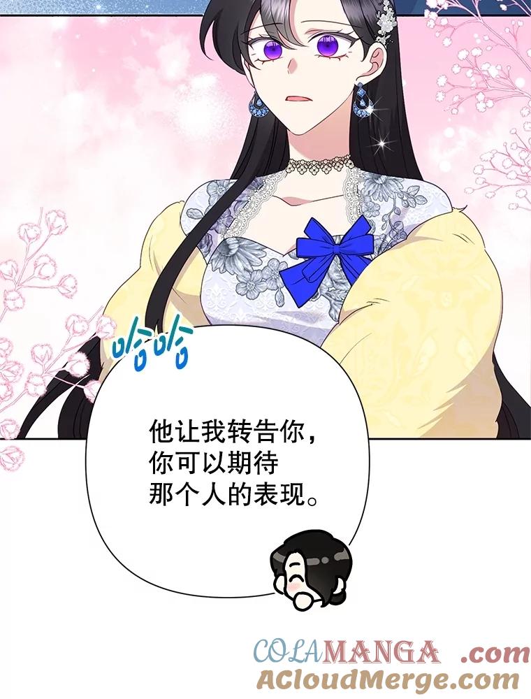 恶女今天也很快乐 92.大会开幕 第101页