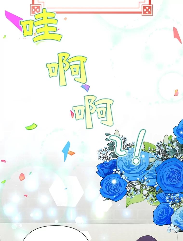 恶女今天也很快乐 92.大会开幕 第87页