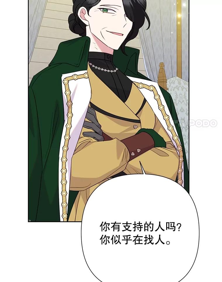 恶女今天也很快乐 92.大会开幕 第96页