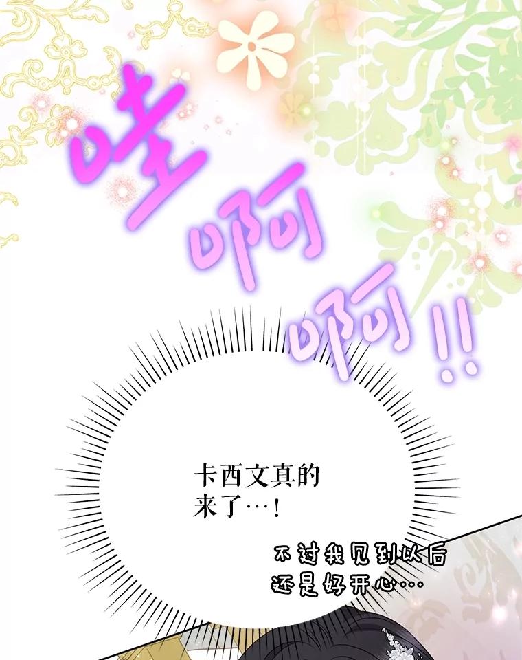 恶女今天也很快乐 92.大会开幕 第115页
