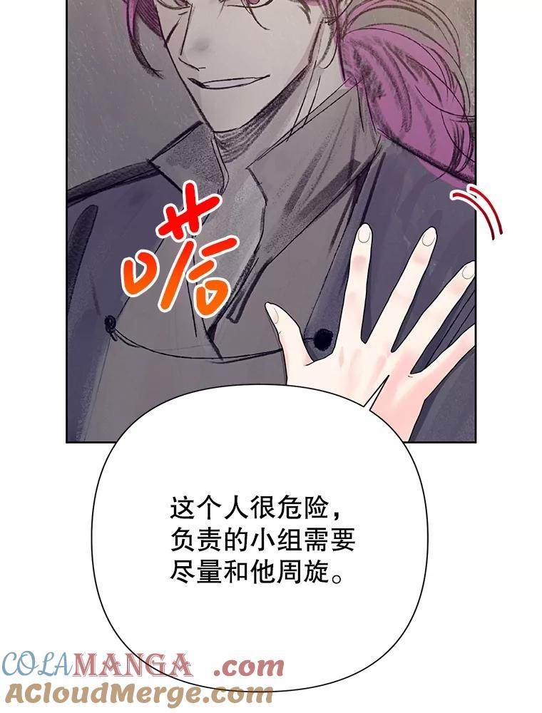 恶女今天也很快乐 92.大会开幕 第77页
