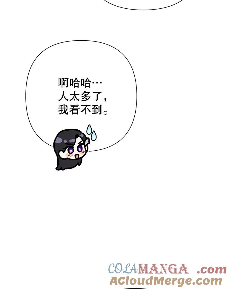 恶女今天也很快乐 92.大会开幕 第97页