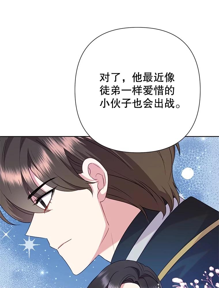 恶女今天也很快乐 92.大会开幕 第100页