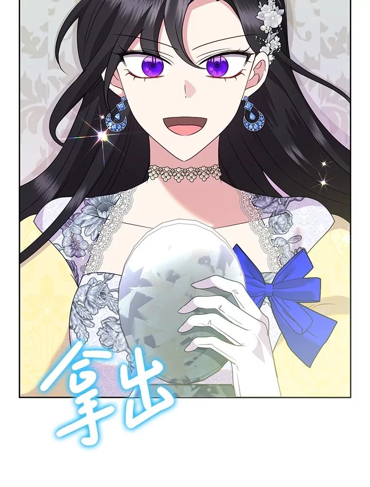 恶女今天也很快乐 92.大会开幕 第124页