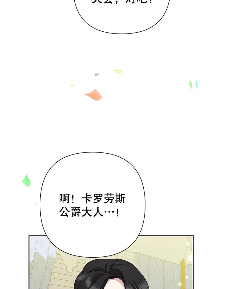 恶女今天也很快乐 92.大会开幕 第95页
