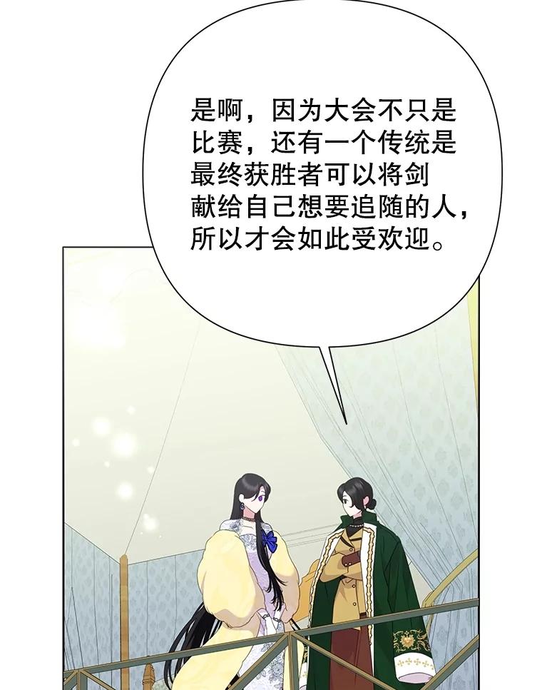 恶女今天也很快乐 92.大会开幕 第98页