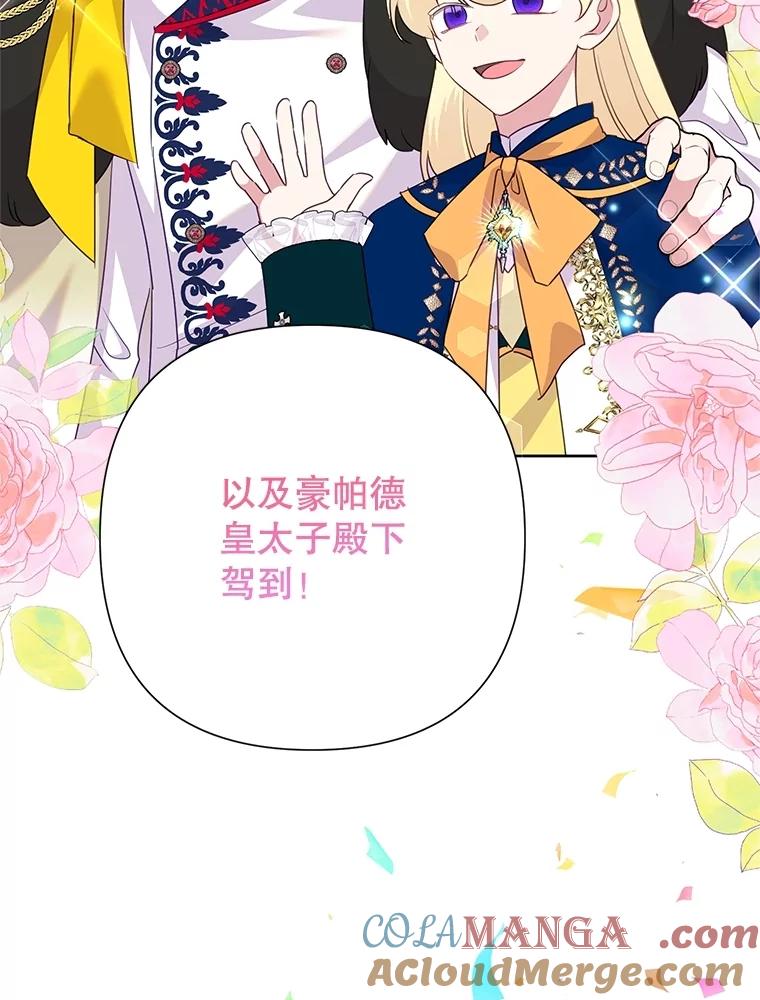 恶女今天也很快乐 92.大会开幕 第105页