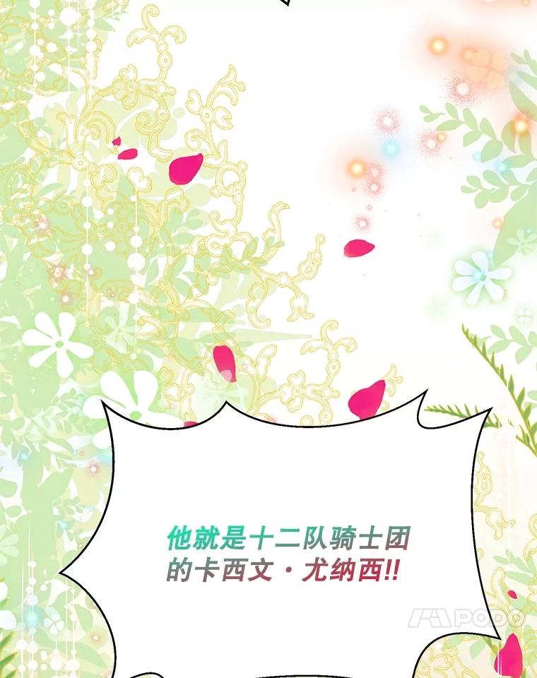恶女今天也很快乐 92.大会开幕 第112页