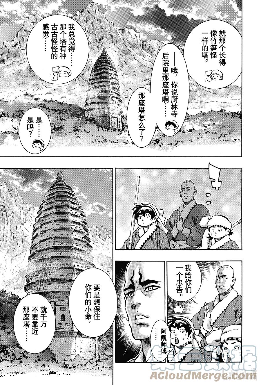 中华小当家！极 - 95 充血的眼眸 - 第13张图