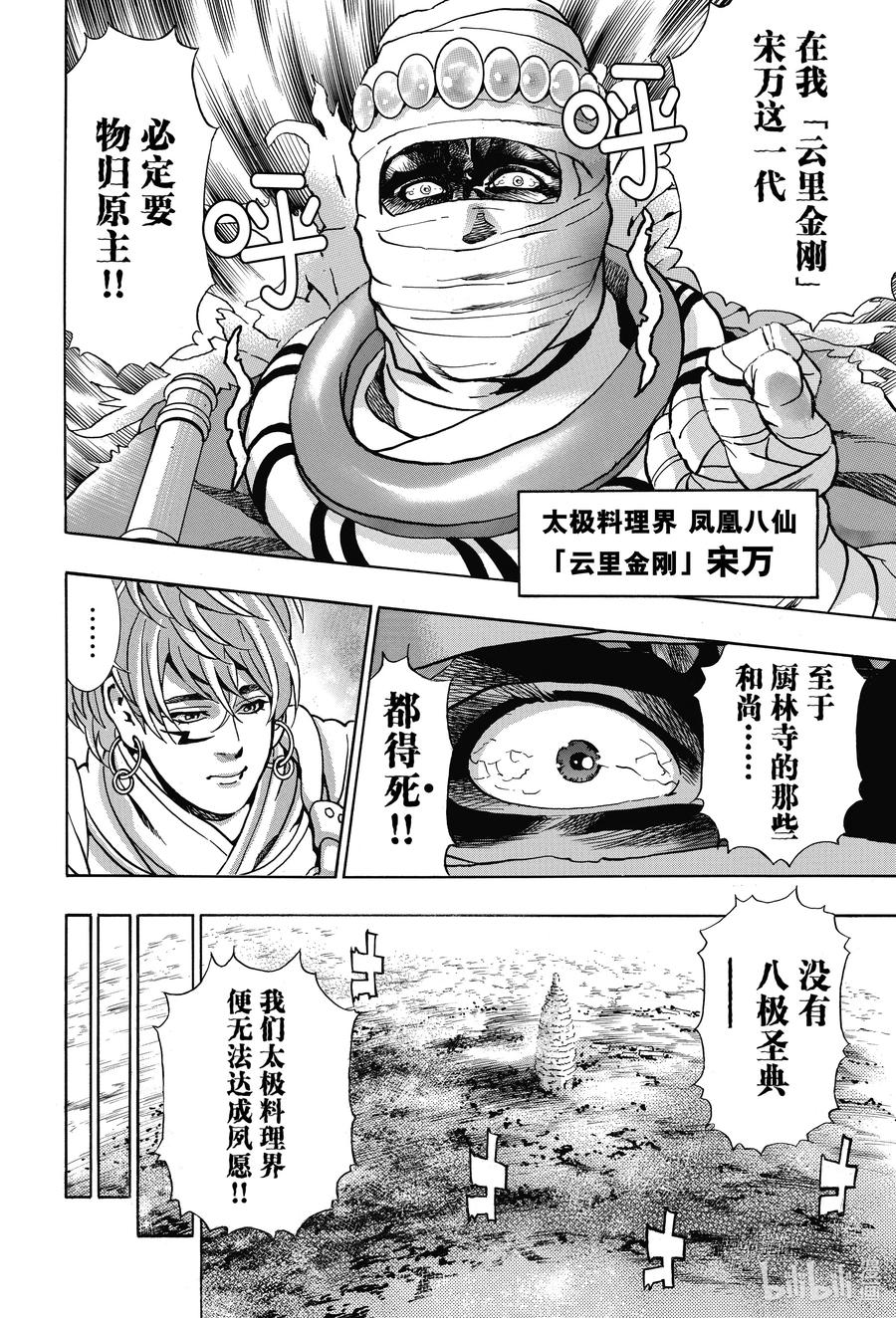 中华小当家！极 - 95 充血的眼眸 - 第6张图