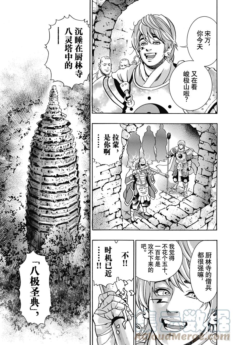 中华小当家！极 - 95 充血的眼眸 - 第5张图