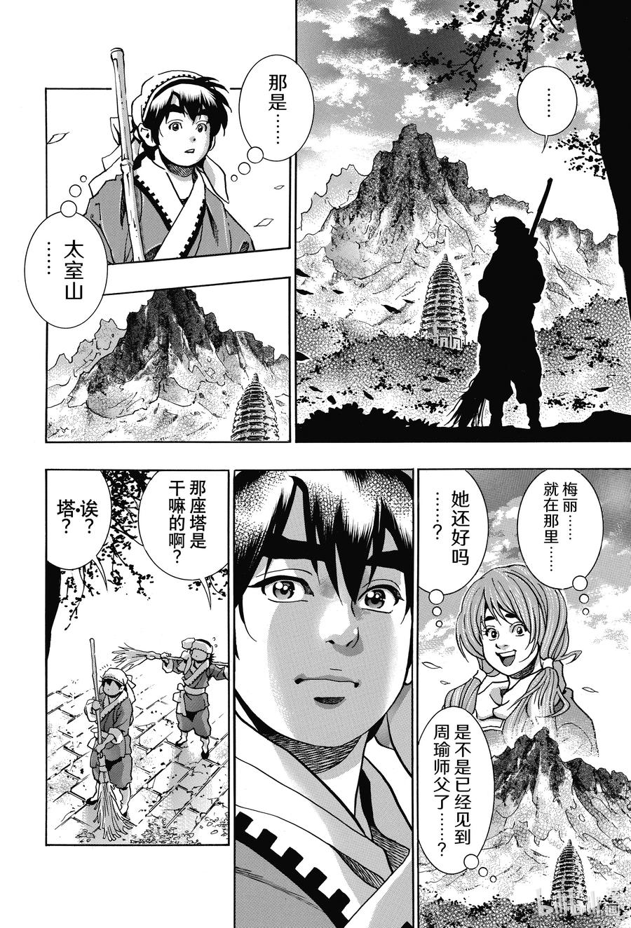 中华小当家！极 - 95 充血的眼眸 - 第12张图