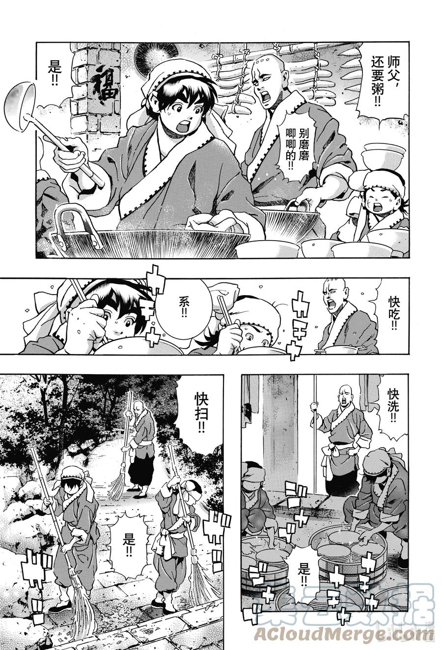 中华小当家！极 - 95 充血的眼眸 - 第11张图