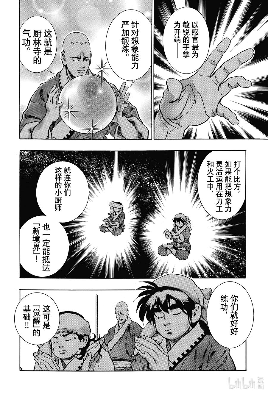 中华小当家！极 - 95 充血的眼眸 - 第16张图