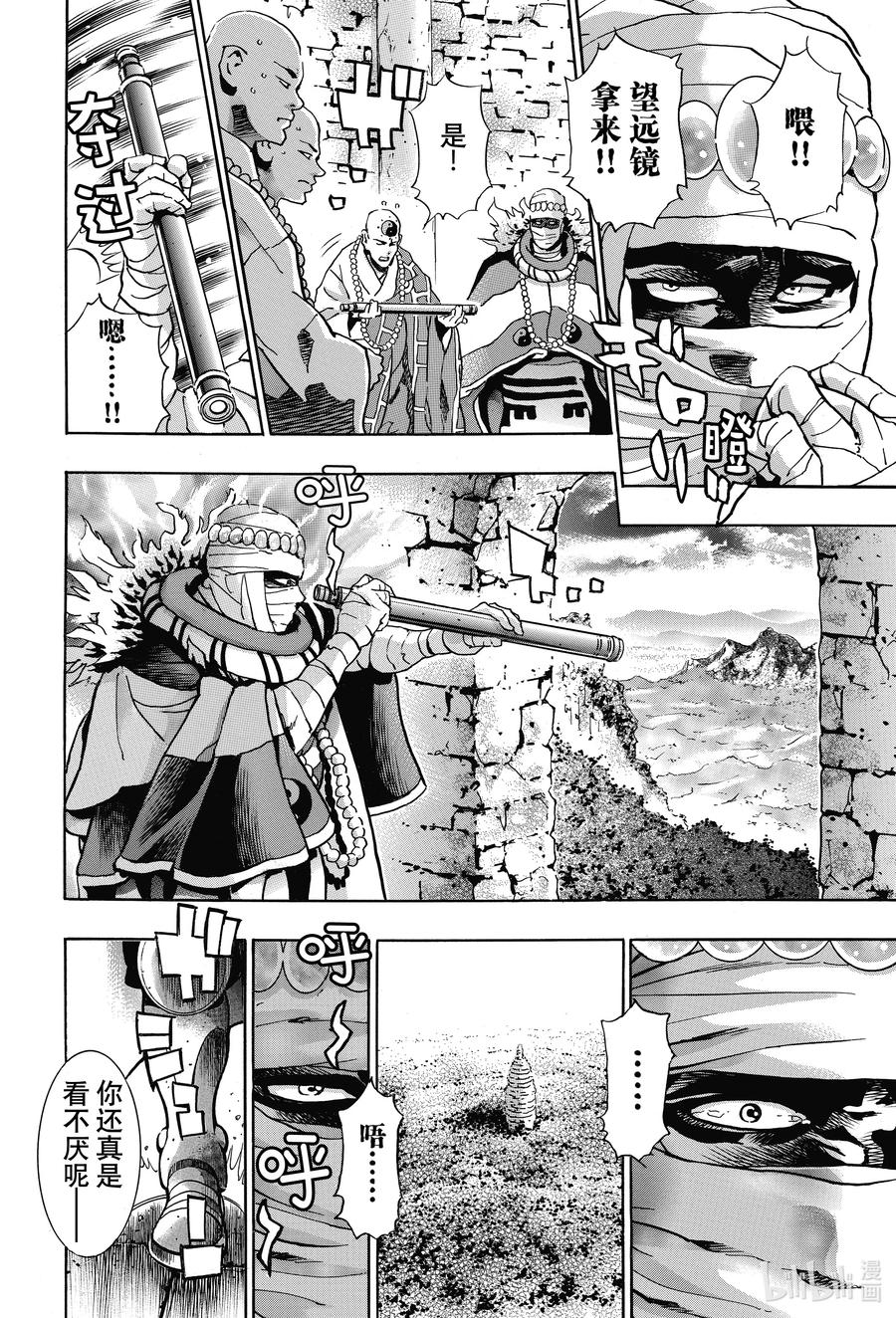 中华小当家！极 - 95 充血的眼眸 - 第4张图