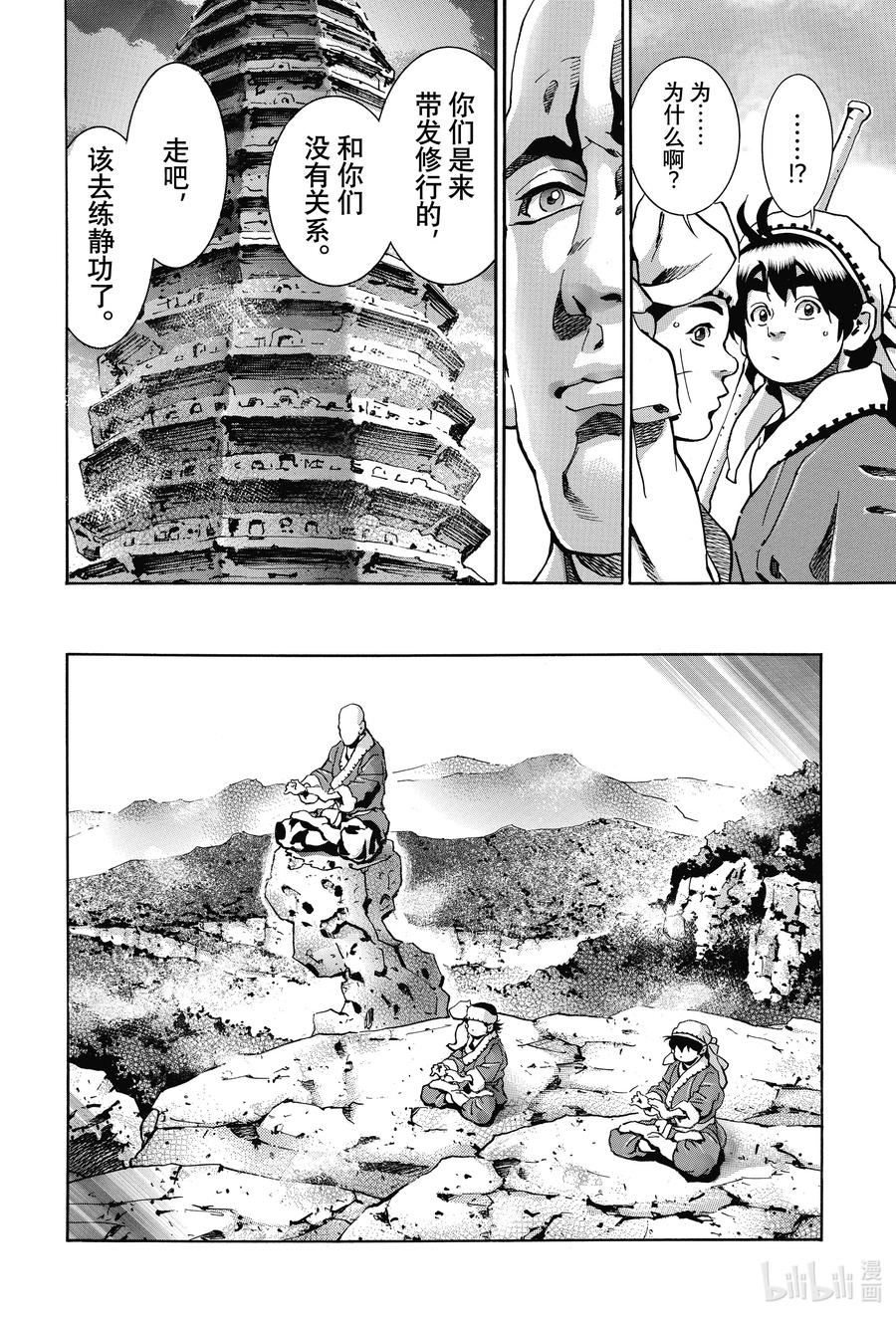 中华小当家！极 - 95 充血的眼眸 - 第14张图