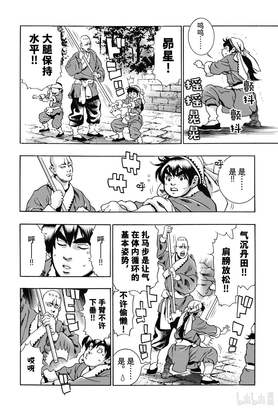 中华小当家！极 - 95 充血的眼眸 - 第8张图