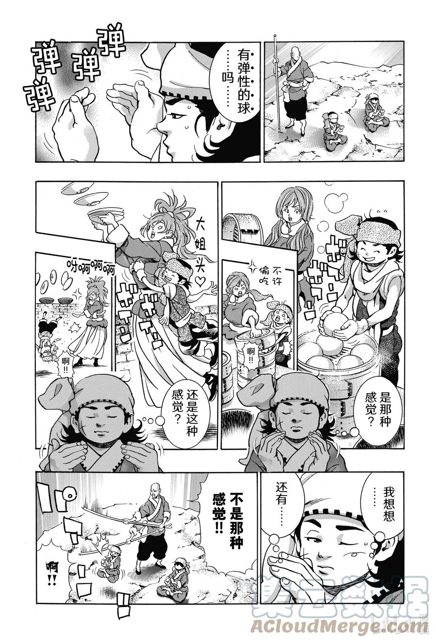 中华小当家！极 - 95 充血的眼眸 - 第17张图