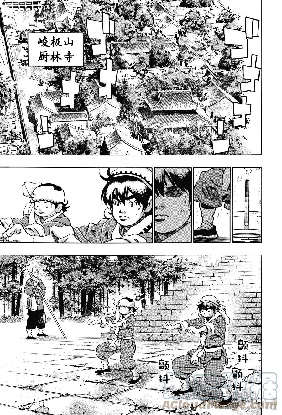 中华小当家！极 - 95 充血的眼眸 - 第7张图