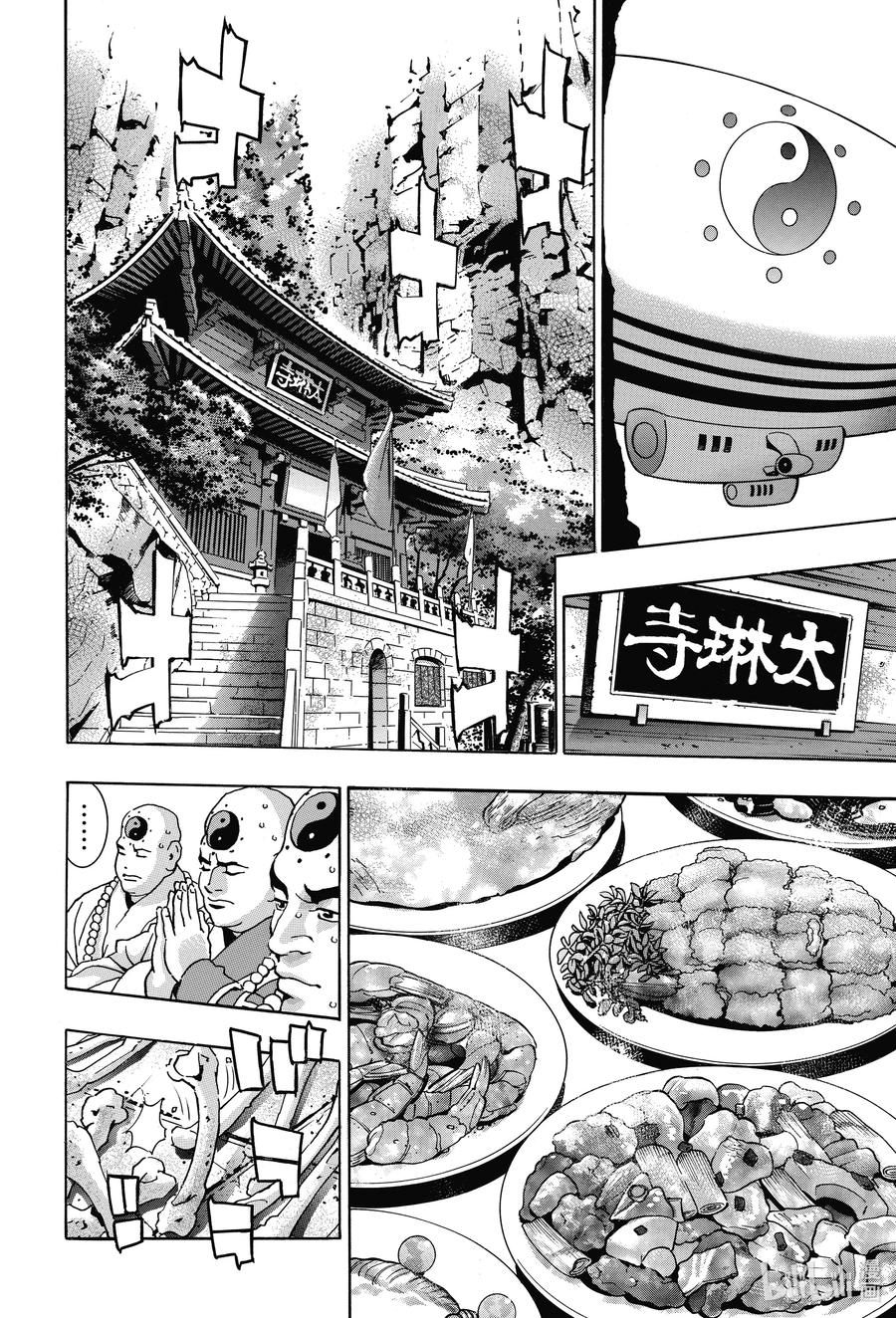 中华小当家！极 - 95 充血的眼眸 - 第2张图