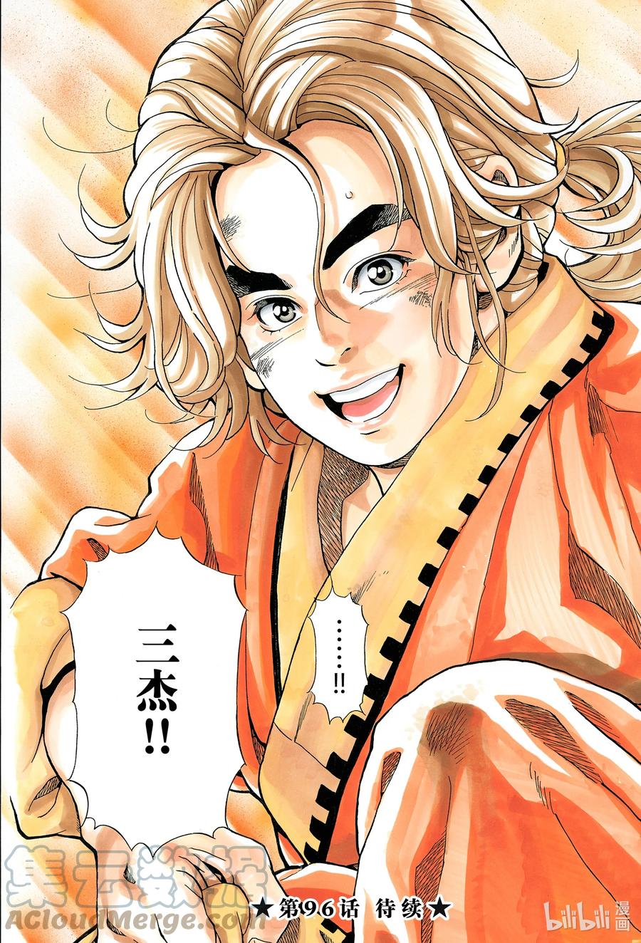 中华小当家！极 - 95 充血的眼眸 - 第21张图