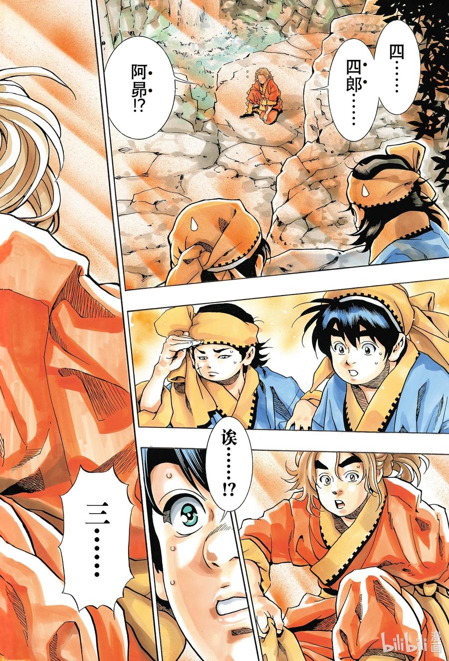 中华小当家！极 - 95 充血的眼眸 - 第20张图