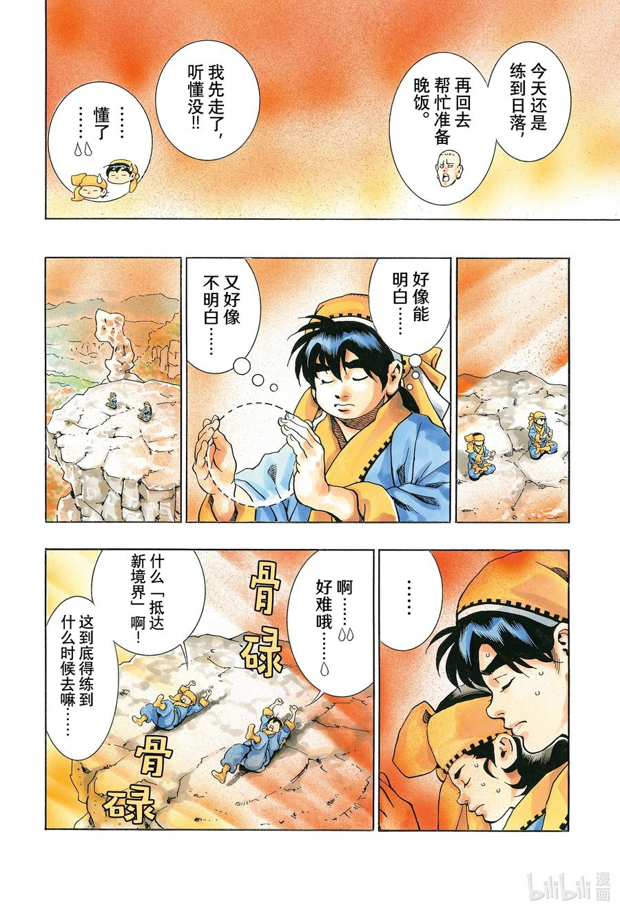 中华小当家！极 - 95 充血的眼眸 - 第18张图