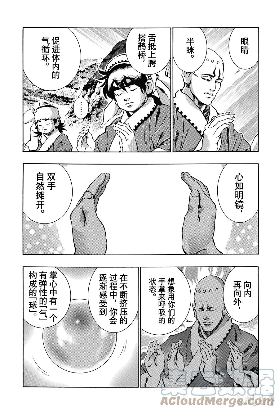 中华小当家！极 - 95 充血的眼眸 - 第15张图