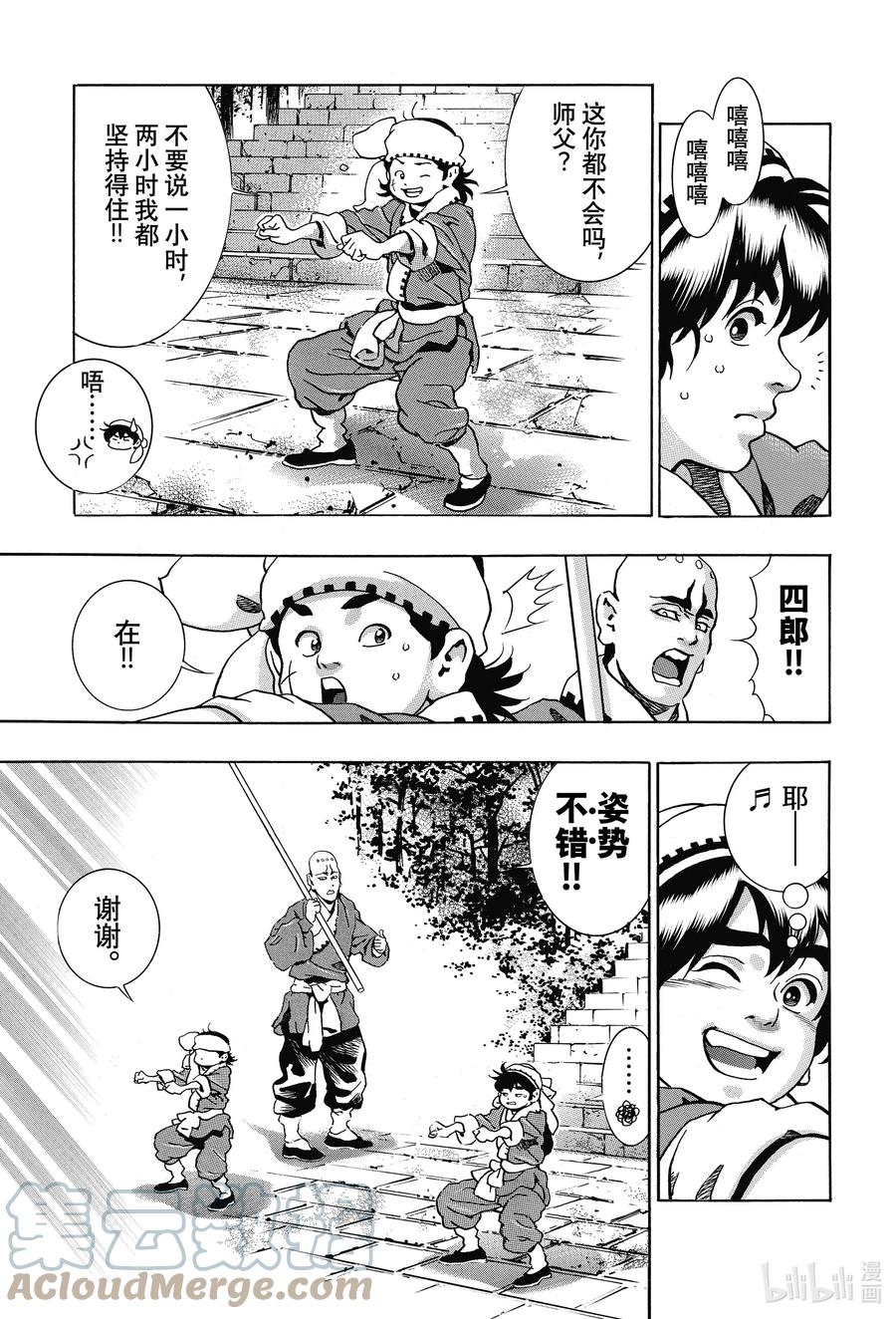 中华小当家！极 - 95 充血的眼眸 - 第9张图