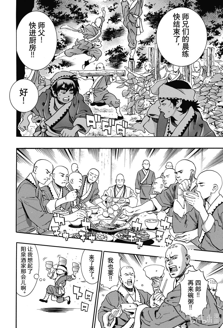 中华小当家！极 - 95 充血的眼眸 - 第10张图