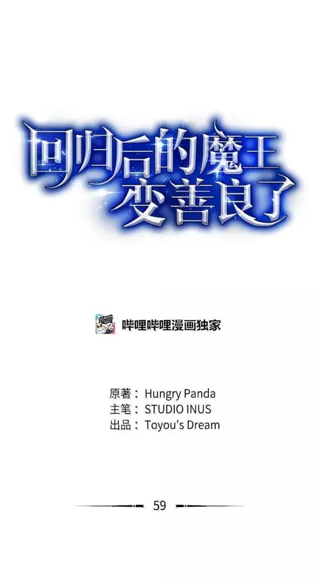 回归后的魔王变善良了 - 059 勇者吉克 - 第43张图