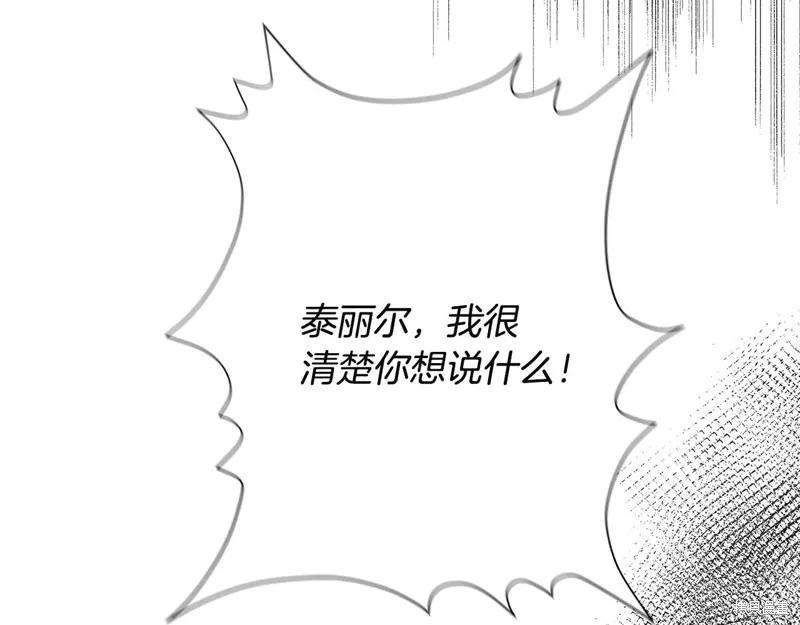 我不再是灰姑娘 第106话 第202页