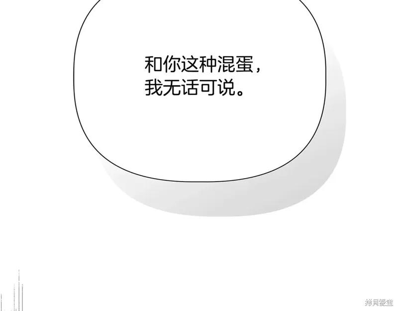 我不再是灰姑娘 第106话 第199页