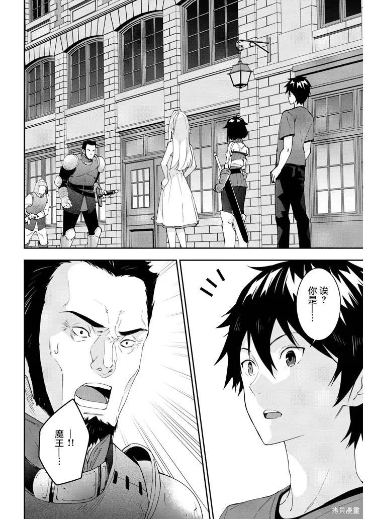 《魔王建造地下城转生到异世界建造人外娘的专属乐园吧》第21话 第2页