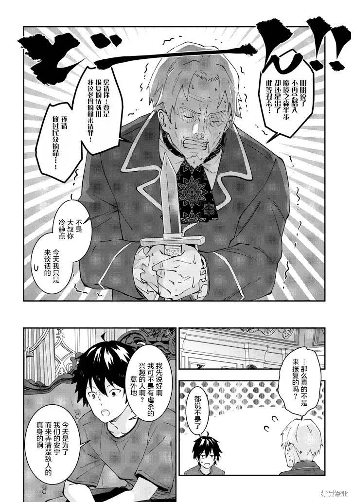 《魔王建造地下城转生到异世界建造人外娘的专属乐园吧》第21话 第6页