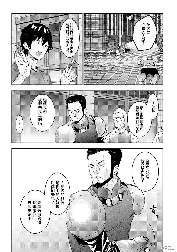 《魔王建造地下城转生到异世界建造人外娘的专属乐园吧》第21话 第4页