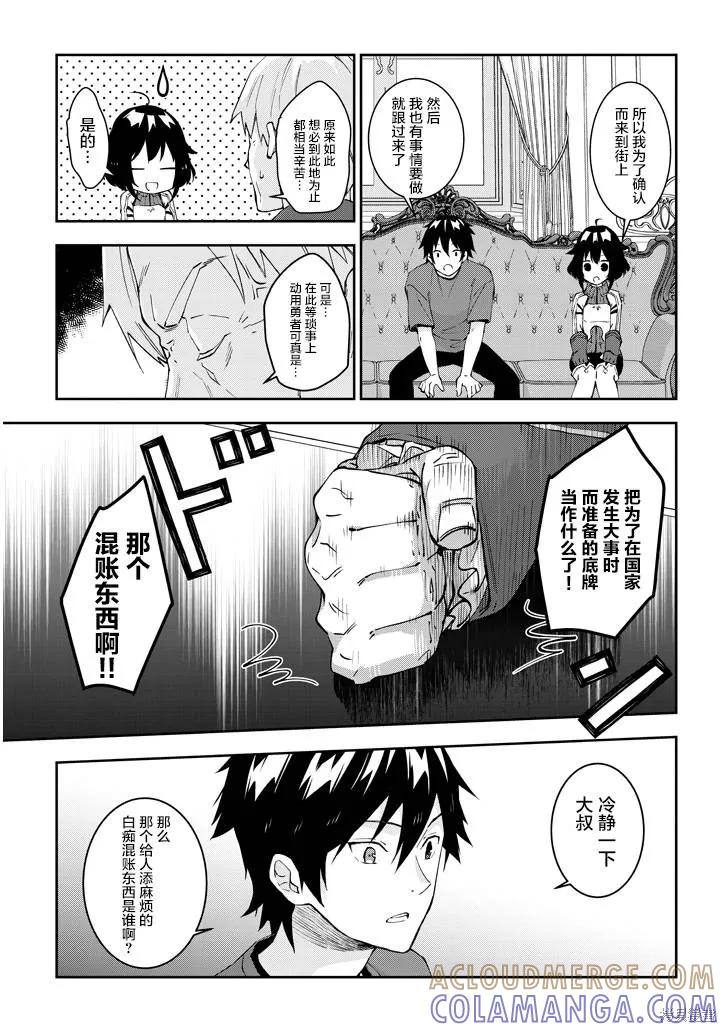 《魔王建造地下城转生到异世界建造人外娘的专属乐园吧》第21话 第9页