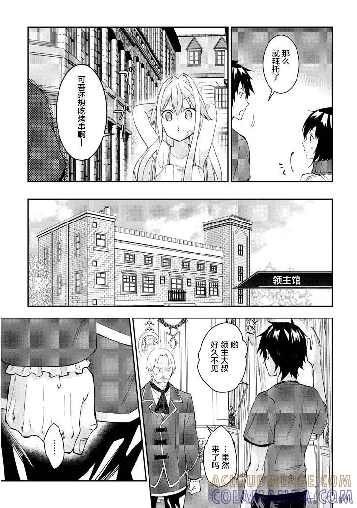 《魔王建造地下城转生到异世界建造人外娘的专属乐园吧》第21话 第5页
