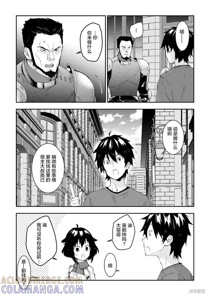 《魔王建造地下城转生到异世界建造人外娘的专属乐园吧》第21话 第3页