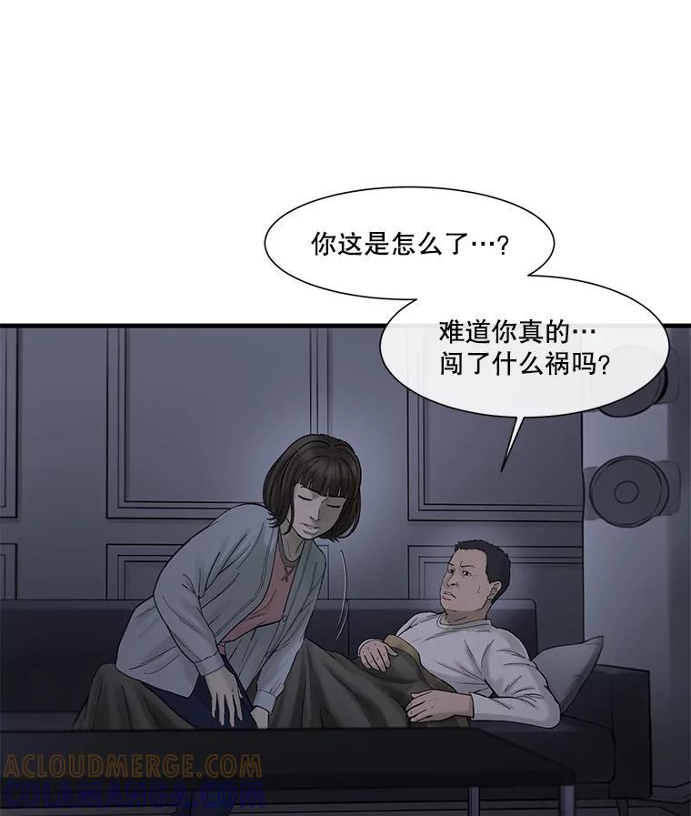 《梦境：黑色牢笼 Wonderland： Black Cage》50.反常的佩舒 第57页