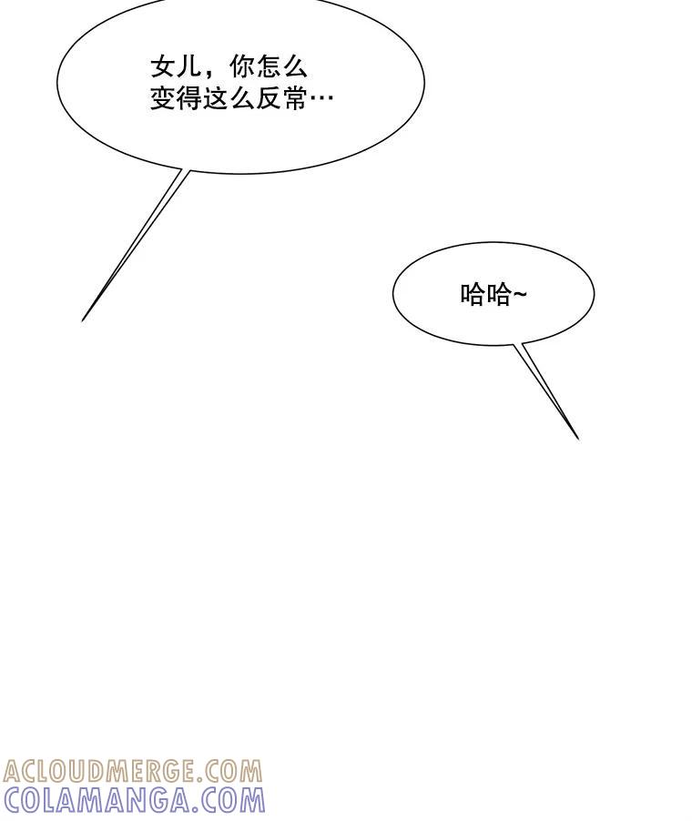 《梦境：黑色牢笼 Wonderland： Black Cage》50.反常的佩舒 第61页