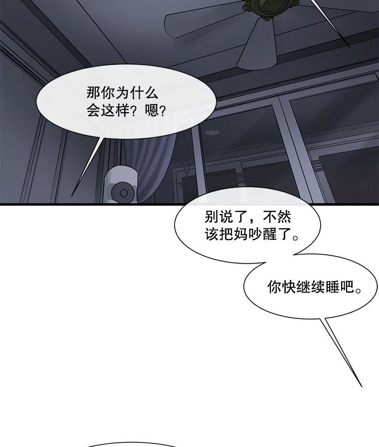 《梦境：黑色牢笼 Wonderland： Black Cage》50.反常的佩舒 第60页