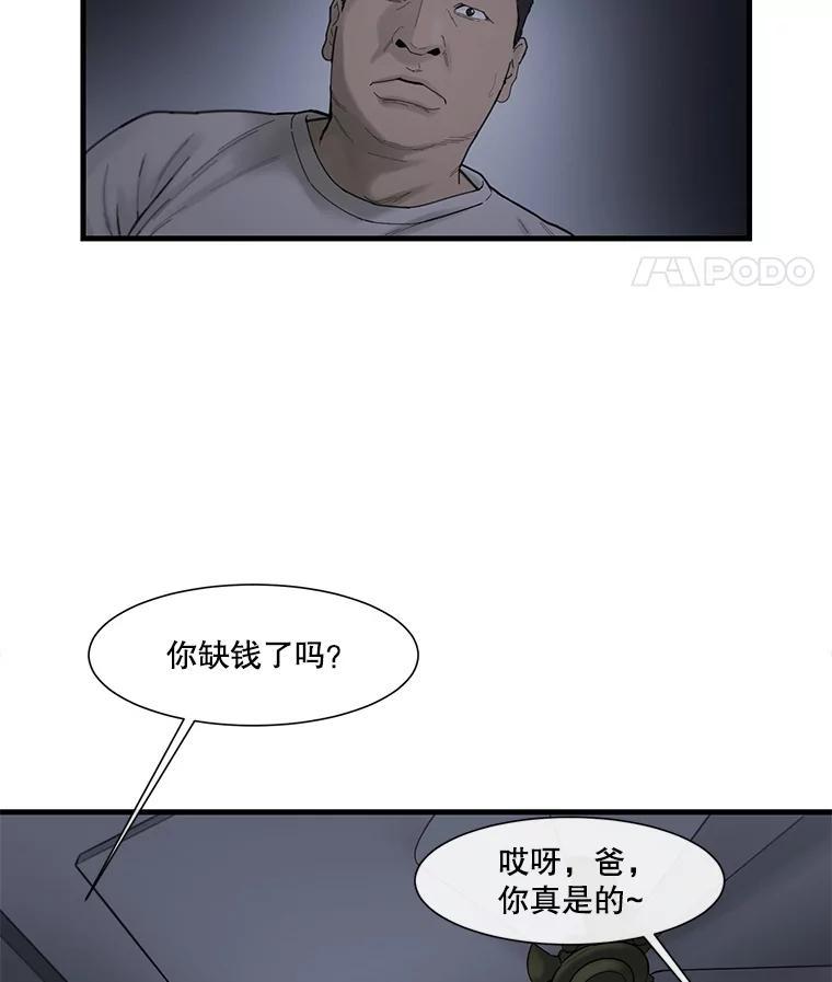 《梦境：黑色牢笼 Wonderland： Black Cage》50.反常的佩舒 第59页