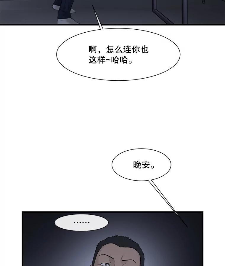 《梦境：黑色牢笼 Wonderland： Black Cage》50.反常的佩舒 第58页