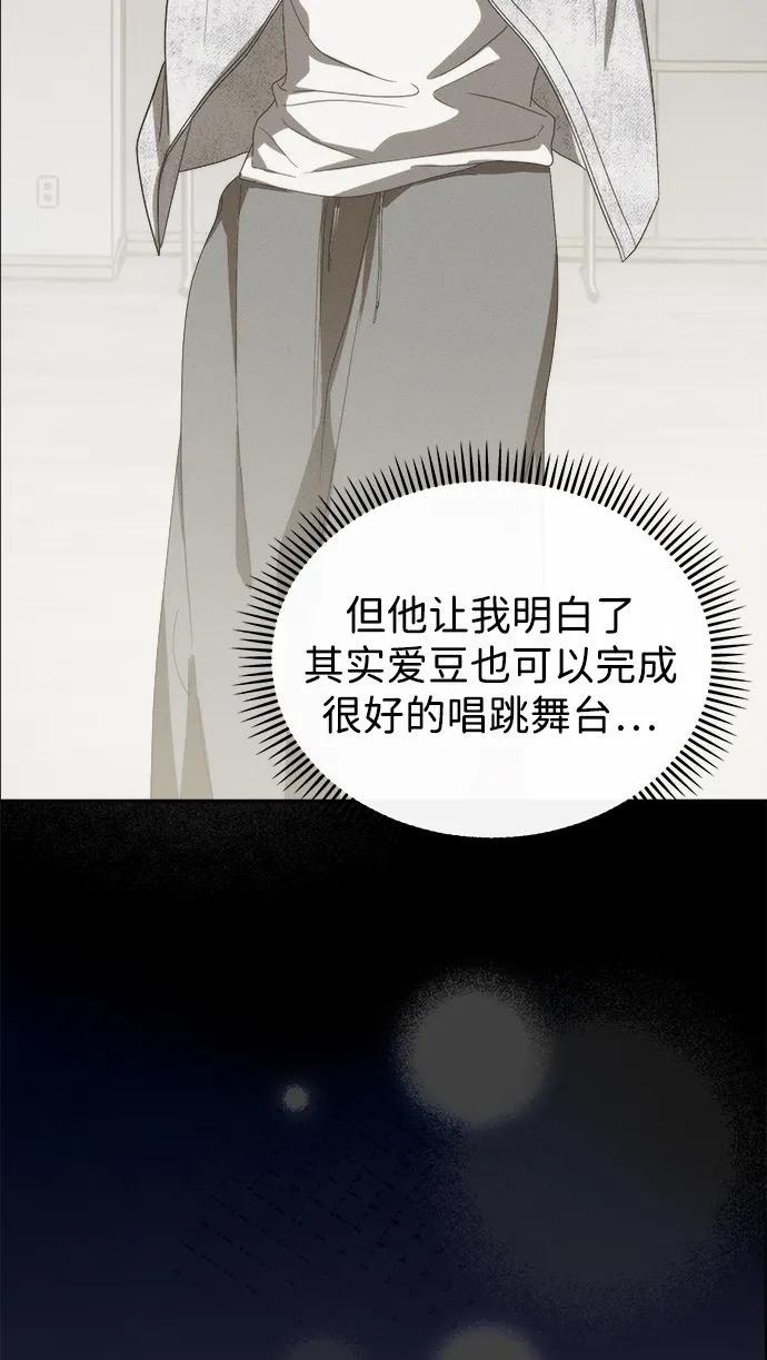 成为顶流男团的忙内 第55话 第75页